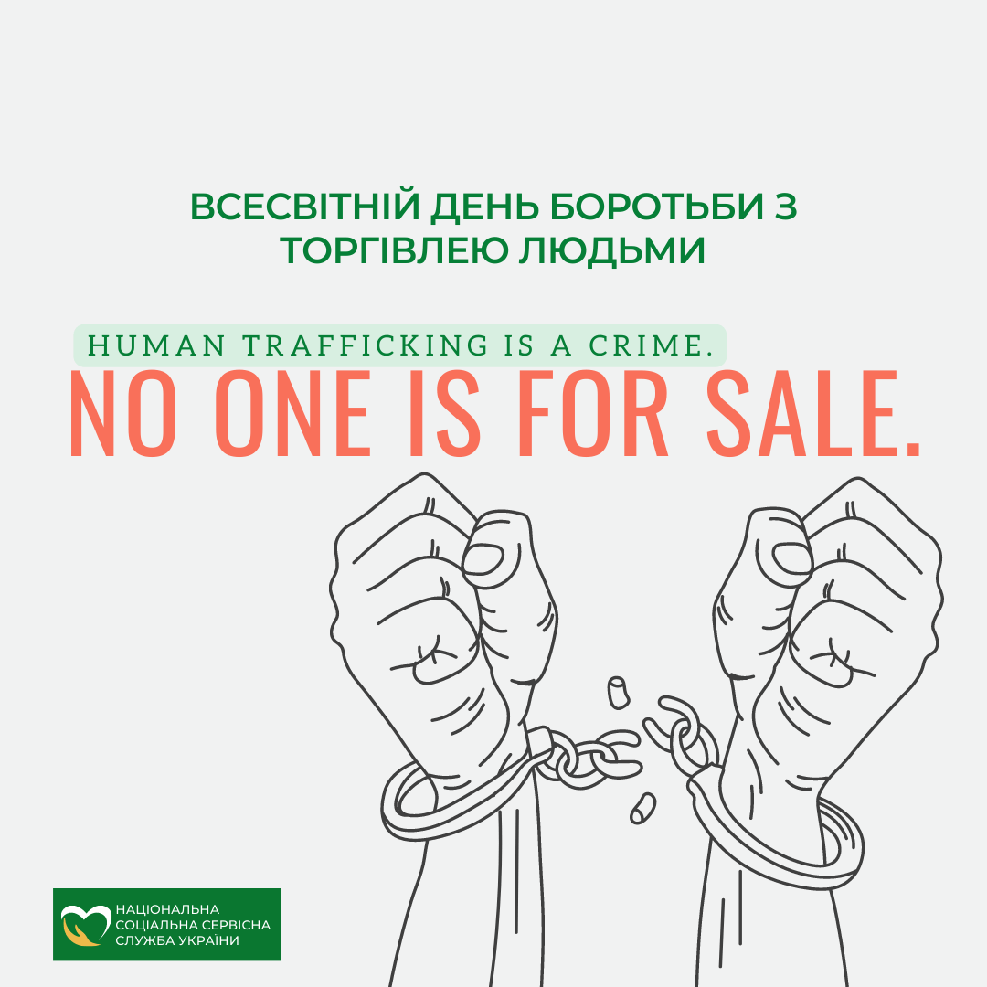 30 ЛИПНЯ – Всесвітній день протидії торгівлі людьми