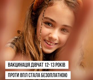 Рак шийки матки та вірус папіломи людини: чому важливо вакцинувати доньку-підлітка