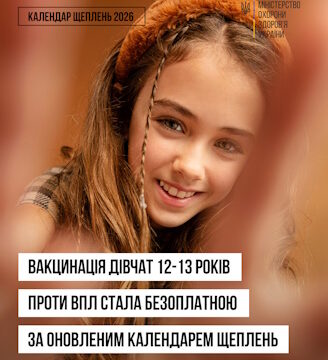 Рак шийки матки та вірус папіломи людини: чому важливо вакцинувати доньку-підлітка