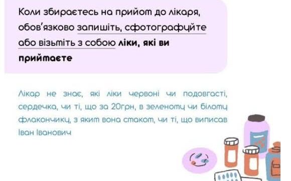 До уваги пацієнтів!