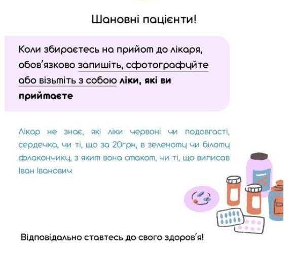 До уваги пацієнтів!