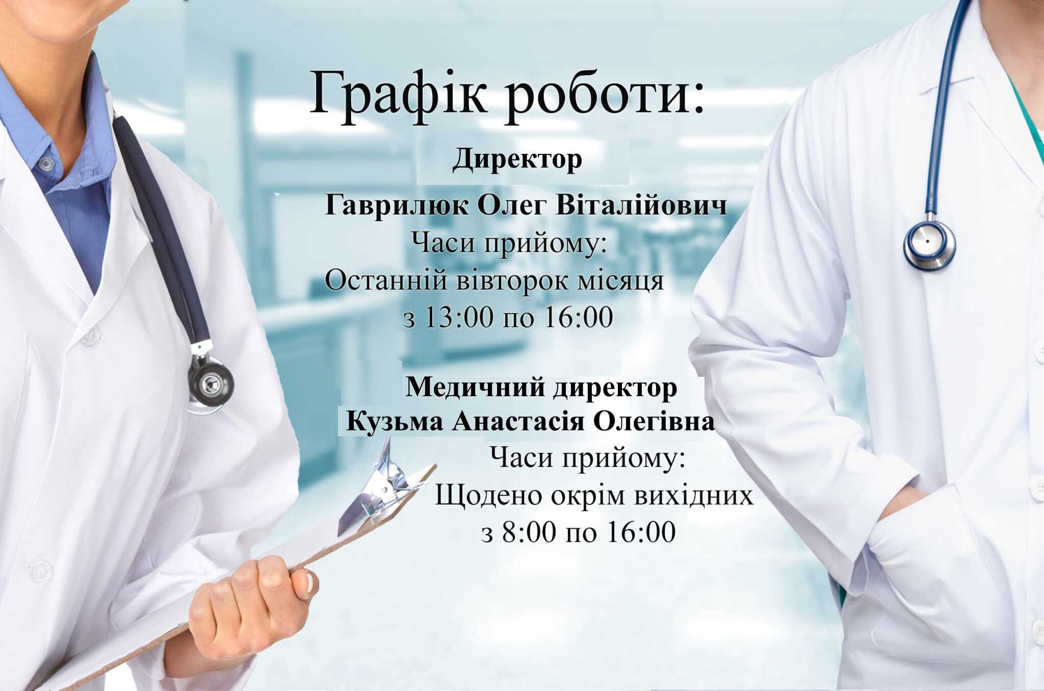 Графік  прийому громадян