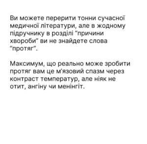 Зачиніть вікно, бо продує