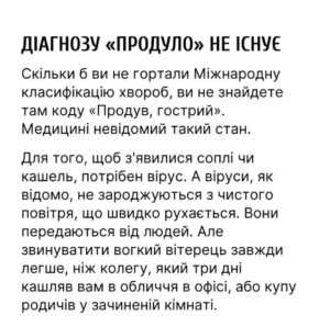 Зачиніть вікно, бо продує