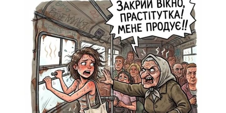 Зачиніть вікно, бо продує