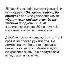 Зачиніть вікно, бо продує