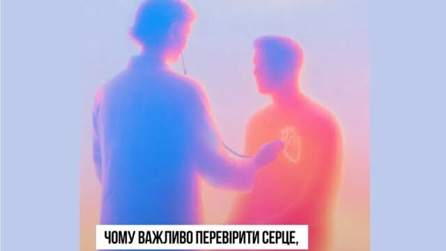 Перевірте здоров’я серця — навіть якщо нічого не болить!